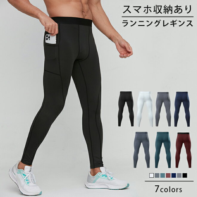 ＼店内ポイント3倍／ランニング タイツ シンプルデザイン 無地 スパッツ フィットネス gym カラー レギンス スポーツ メンズ アウトドア 黒 グレー 白 機能性タイツ