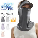 \ポイント10倍/ひんやり 接触冷感 フェイスカバー UPF50 夏 ランニングキャップ 帽子 サンバイザー フェイスマスク ジョギング 紫外線対策 日焼け防止...