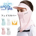 \ポイント10倍/ひんやり 接触冷感 フェイスカバー UPF50 夏 ランニングキャップ 帽子 サンバイザー フェイスマスク ジョギング 紫外線対策 日焼け防止...