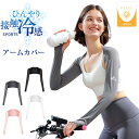 \店内ポイント5倍/アームカバー ひんやり 接触冷感 紫外線 UVカット ショルダーボレロ ランニング ウオーキング レディース 日焼け対策 スポーツ ドライブ...
