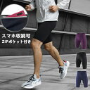 \店内ポイント5倍/ランニングパンツ ハーフタイツ LC930-1 レギンス ショートパンツ 防水ポケット スパッツ メンズ スポーツ 超軽量 クイックドライ ...