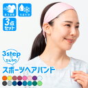 ひんやり 夏用 ヘアバンド 3点セット 男女兼用 レディース メンズ 冷却 スポーツ 汗 止め ヘッド バンド ヘアアクセサリー ランニング ヘアゴム 髪留め ...
