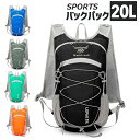 バックパック 20L スポーツ アウトドア サイクリング トレッキング 給水 ボトルケース リュック メンズ レディース 軽量タイプ リフレクター 防水 速乾 ...