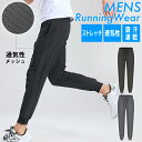 スポーツパンツ ランニング 62341 超軽量 速乾タイプ メンズウエア スポーツウェア ランニングウェア ロングパンツ ジム ヨガウエア ランニングウエア