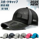 メッシュ ランニング キャップ 軽量 帽子 スポーツキャップ 日よけ 速乾 通気性 レディース メンズ