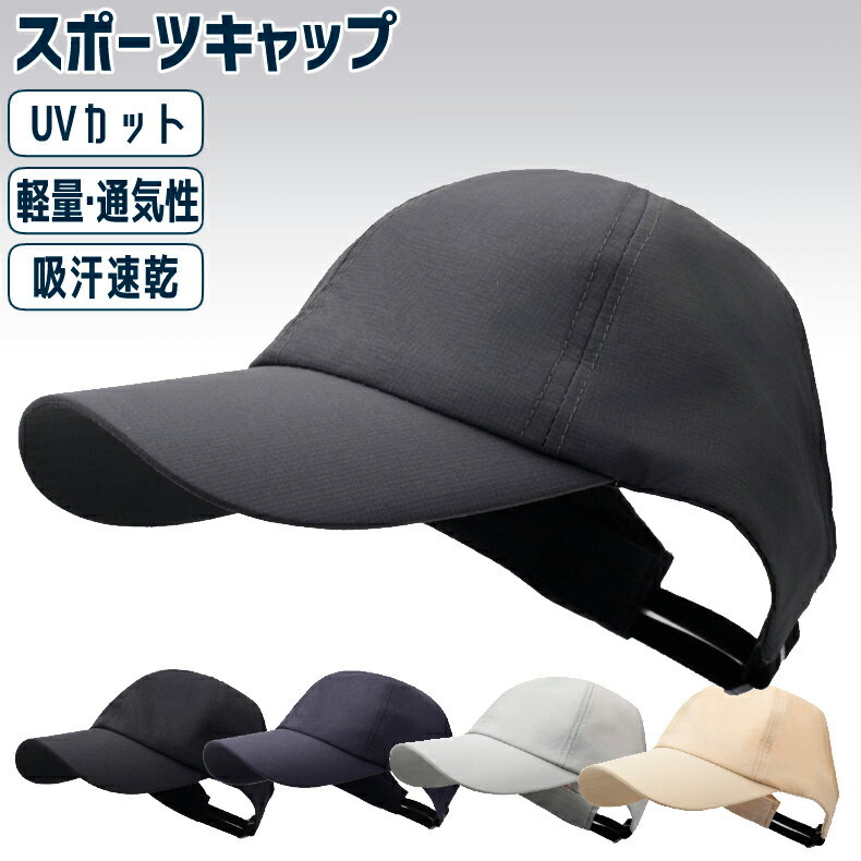 シンプル デザイン ランニングキャップ　ジョギング　飛ばない　スポーツキャップ　日よけ　スポーツ　帽子　メンズ　レディース