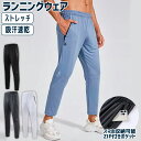 \店内ポイント5倍/スポーツパンツ トレーニングウェア 吸湿 速乾 防風 ランニングウェア メンズウエアー スポーツウェア ロングパンツ ジム ヨガウエア...