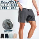 \店内ポイント5倍/ランニングパンツ ショートパンツ サイドメッシュ メンズ スポーツ 超軽量 夏用 クイックドライ ハーフパンツ ストレッチ ランパン ハーフ丈