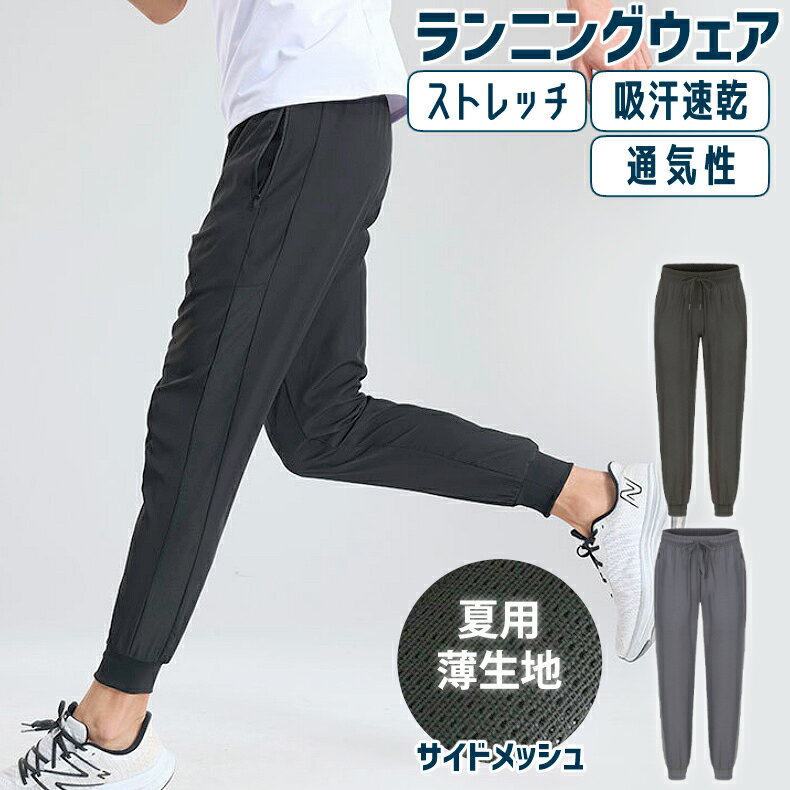 スポーツパンツ　ランニング 62341　超軽量　速乾タイプ メンズウエア スポーツウェア ランニングウェア ロングパンツ ジム ヨガウエア ランニングウエア