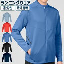 \店内ポイント5倍/ランニングジャージ スポーツウェア メンズウエア トレーニングウェア ジム クイックドライ 長袖シャツ 軽量 ランニングウェア 高弾力