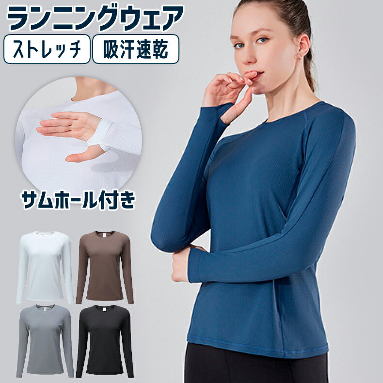 スポーツウェア クイックドライ 24303 春夏　ロングTシャツ サムホール付き　薄生地　ランニングウェア レディース おしゃれ 長袖　ロングシャツ　 高弾力　ヨガ　テニス　速乾性　吸水速乾シャツ