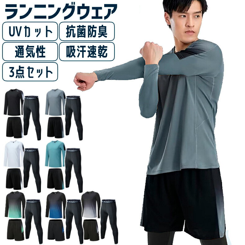 ランニングウェア メンズ 3点セット　レギンス　タイツ　長袖シャツ　短パン　ハーフパンツセット　 スポーツウェア メンズ 　GYM　ジム　 半袖　夏用　軽量