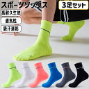 \店内ポイント5倍/【3足セット】 ランニングソックス 春夏秋用 ミディアム丈 通気性 ランニングウェア メッシュ 靴ズレ予防 靴下 スポーツウェア リブ編み(4)