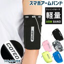 【サマーSALE】ランニング アームバンド スマホホルダー スポーツ用 軽量 防汗 メンズ レディース ブラック