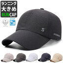 ランニングキャップ メッシュ 大きめ 深めサイズ 飛ばない 撥水生地 UPF50 UVカット ジョギング 日よけ 帽子 速乾 通気性 スポーツキャップ レディー...