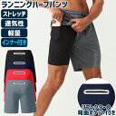 \店内ポイント5倍/ランニングパンツ ハーフパンツ 22007 ZIPポケット インナー付き メンズ スポーツ 軽量 夏用 クイックドライ ショートパンツ ストレッチ ランパン