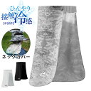 【サマーSALE】ネックガード ネックカバー 接触冷感 ひんやり UPF50 夏用 ランニング フェイスカバー スポーツ ジョギング 紫外線対策 日焼け防止 レ...