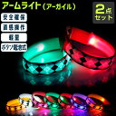 【両手用2本組】LED アームバンド アーガイル柄 ランニング ライト 夜間 ウォーキング ジョギング ナイトラン 安全グッズ 反射 バンド スポーツライト お...