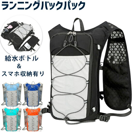 【限定SALE】ランニング ベスト バッグ 3L AZELA 軽量 バックパック メンズ レディース 通気性 速乾 防臭 リフレクター付き リュック 自転車 サイクリング マラソン ジョギング 登山 アウトドア