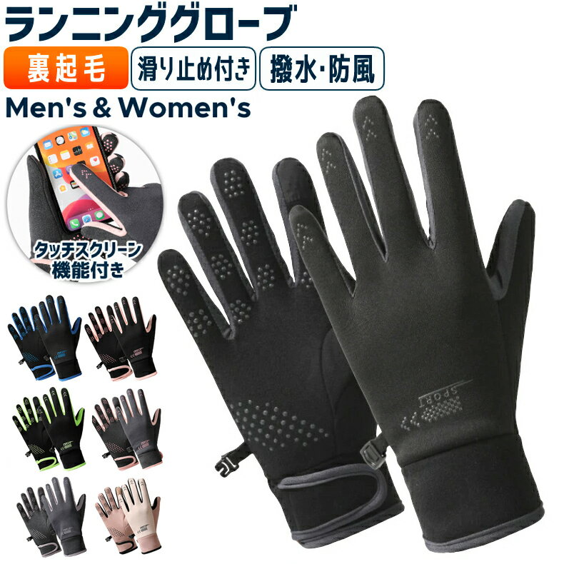 ＼店内ポイント5倍／SPORT　 タッチパネル対応　ランニング　スポーツ　アウトドア　グローブ　防風　保温　速乾 メンズ　レディース　軽量　手袋 　防寒 ランニンググローブ