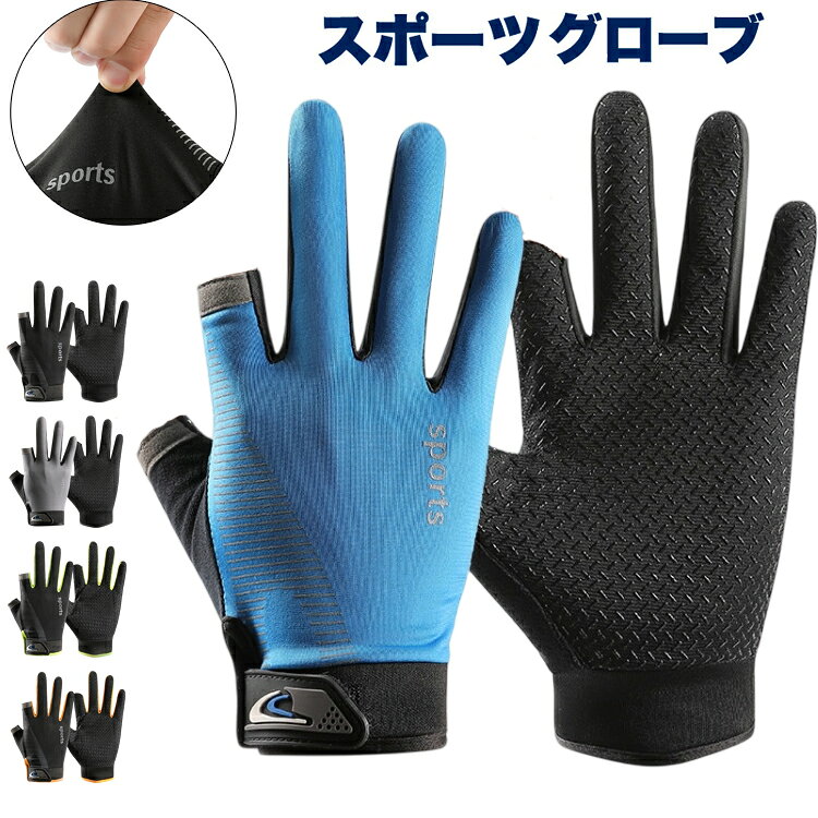 樂天商城 - SPORTS スマホ タッチパネル対応　ランニング　グローブ　速乾 メンズ　レディース　軽量　手袋 　滑り止め　高弾生地