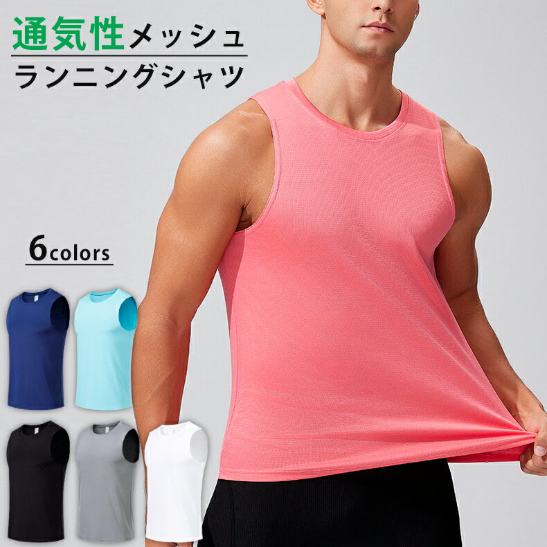 Rakuten - ＼店内ポイント5倍／シンプルタンクトップ　薄生地　25104 全6色 ランシャツ　スポーツ　ノースリーブ　メンズ　ランニング　ヨガ　フィットネス　 半袖　速乾性　吸汗素材