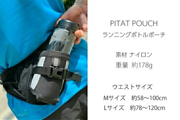 【期間限定SALE】PITAT ランニング マラソン ジョギング 給水ポケット付き スマートフォン ウエストバック 揺れない 軽量モデル フィットモデル ボトルポーチ ランニングポーチ ウエストポーチ 防水 洗濯可