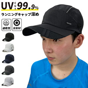 アウトレット品　ランニングキャップ シンプル 深め UPF50 UVカット スポーツ メッシュ　ジョギング 日よけ 防水 反射材　帽子　レディース　メンズ