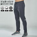 \店内ポイント5倍/スポーツパンツ ランニング ジョガーパンツ Y7143 速乾タイプ メンズウエア 反射材 スポーツウェア ランニングウェア ロングパンツ ジ...