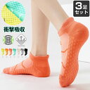 \店内ポイント5倍/【3足セット】 ランニングソックス 夏用 通気性 ランニングウェア メッシュ 靴ズレ予防 靴下 スポーツウェア メンズ レディース