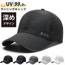 ＼店内ポイント5倍／ランニングキャップ メッシュ 深めサイズ 大きめ 飛ばない 撥水生地 UPF50 UVカット ジョギング 日よけ 帽子 速乾 通気性 スポーツキャップ レディース キャップ メンズ キャップ