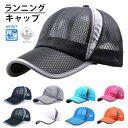 メッシュ ランニング キャップ 軽量 帽子 スポーツキャップ 日よけ 速乾 通気性 レディース メンズ