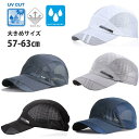 ランニングキャップ メッシュ 大きめサイズ ジョギング 日よけ UPF50 UVカット  帽子 速乾 通気性 スポーツキャップ レディース キャップ メンズ キ...