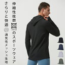 ランニングウェア メッシュパーカー メンズウエアー スポーツウェア 速乾 通気性 クイックドライ 長袖シャツ tシャツ ジム ヨガ おしゃれ