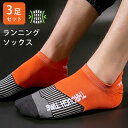 \店内ポイント5倍/【3足セット】 ランニングソックス 夏用 通気性 ランニングウェア メッシュ 靴ズレ予防 靴下 スポーツウェア メンズ レディース