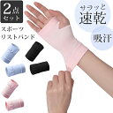 両手用 2個で1セット ロングリストバンド 汗 レディース ランニング テニス ジム リストバンド ウォーキング アウトドア スポーツ