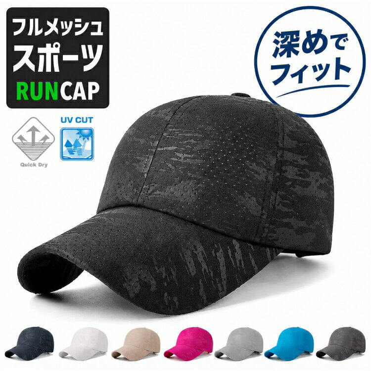 Rakuten - ランニングキャップ　メッシュ　深めサイズ　飛ばない　カモフラデザイン　ジョギング 日よけ　帽子　速乾　通気性　スポーツキャップ　レディース キャップ　メンズ キャップ
