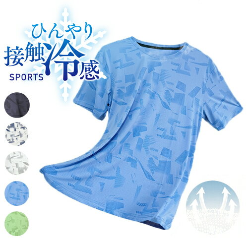 tシャツ 夏用 ランニングウェア ひんやり 接触冷感 スポーツウェア メンズ レディース GYM ジム ランニング 半袖