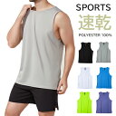 タンクトップ メッシュランシャツ スポーツ ノースリーブ メンズ ランニング ヨガ フィットネス 半袖 速乾性 吸汗素材