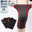 膝サポーター ひざ サポーター 厚生地 膝蓋骨サポーター 膝用サポーター 膝当て スポーツ ランニング ケガ防止 通気性 着圧 衝撃緩和 負担軽減 登山 アウト...