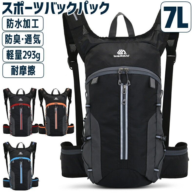 バックパック　7L　スポーツ　アウトドア　weikani サイクリング　トレッキング　給水 ボトルケース リ..