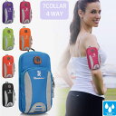 4WAYスマートフォン収納ポーチ スマホ スマートフォン アームバンド ランニング レディース メンズ アームポーチ ショルダーポーチ アウトドア  スポーツ