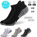 【4足セット】ランニングソックス 衝撃吸収 厚生地 通気性 ランニングウェア メッシュ 靴ズレ予防 靴下 スポーツウェア メンズ レディース