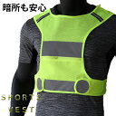 ランニング ベスト メンズ レディース 反射 夜間 作業服 作業着 ジョギング スポーツ 安全ベスト 自転車 リフレクター ブルベ ナイトランニング ベスト