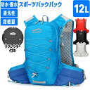 \店内ポイント5倍/バックパック 12L スポーツ OLEMA アウトドア サイクリング トレッキング 給水 ボトルケース リュック メンズ レディース 軽量タ...