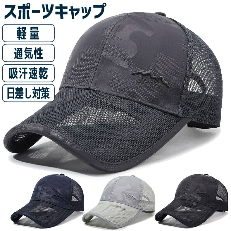 カモフラSPORT　メッシュ　日よけ　スポーツキャップ　メッシュ ランニングキャップ 帽子　速乾　通気性 メンズ　レディース