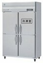 ホシザキ・星崎縦型冷凍冷蔵庫型式：HRF-120LA3（旧HRF-120LZ3）寸法：幅1200mm 奥行800mm 高さ1910mm送料：無料 (メーカーより直送)保証：メーカー保証付