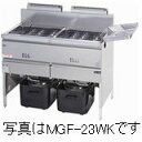 マルゼン涼厨フライヤー(自動点火)二槽式型式:MGF-C23WK(旧MGF-C23WJ)寸法:幅1030mm 奥行610mm 高さ800mm バック150mm送...