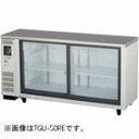 フクシマガリレイノンフロン冷蔵ショーケース《アンダーカウンタータイプ》型式:LGU-150REX寸法:幅1500mm 奥行450mm 高さ800mm送料:無料 ...