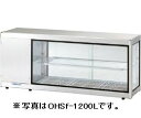 オオホ・大穂多目的ショーケース型式:OHSk-1500L(R)(旧OHSh-1500L(R))寸法:幅1500mm 奥行350mm 高さ515mm送料:無料 (...